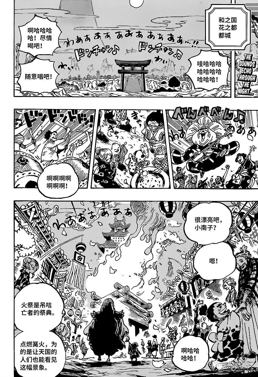 海贼王第 1016 话 - 第 2 页