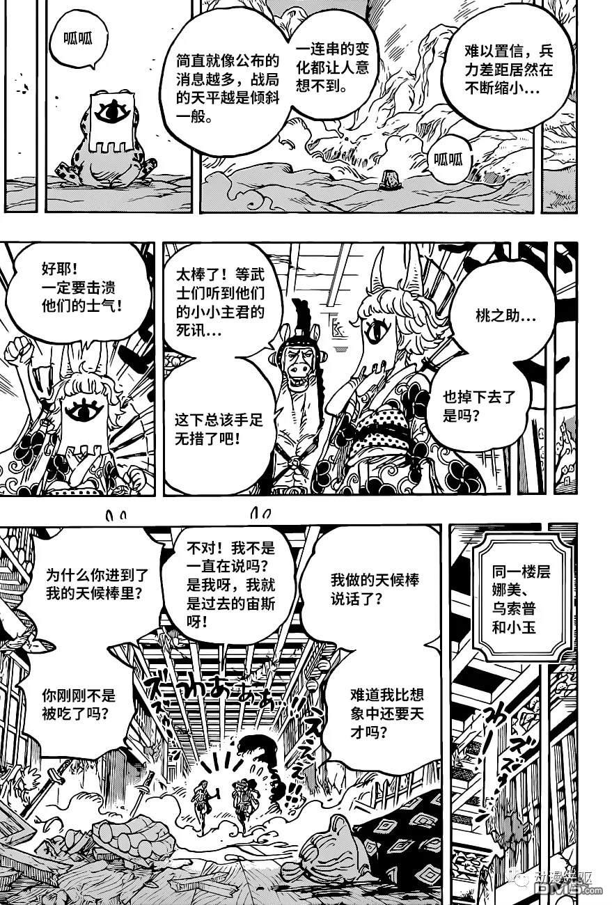 海贼王第 1016 话 - 第 5 页
