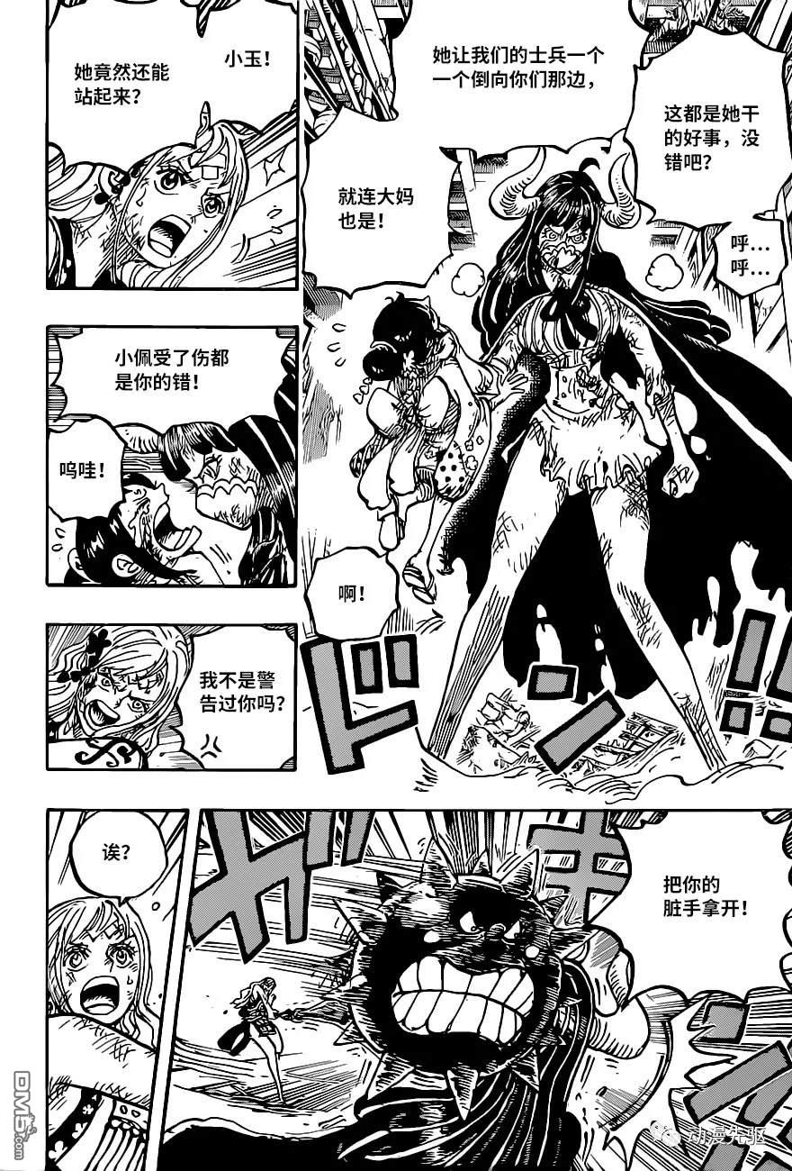 海贼王第 1016 话 - 第 8 页