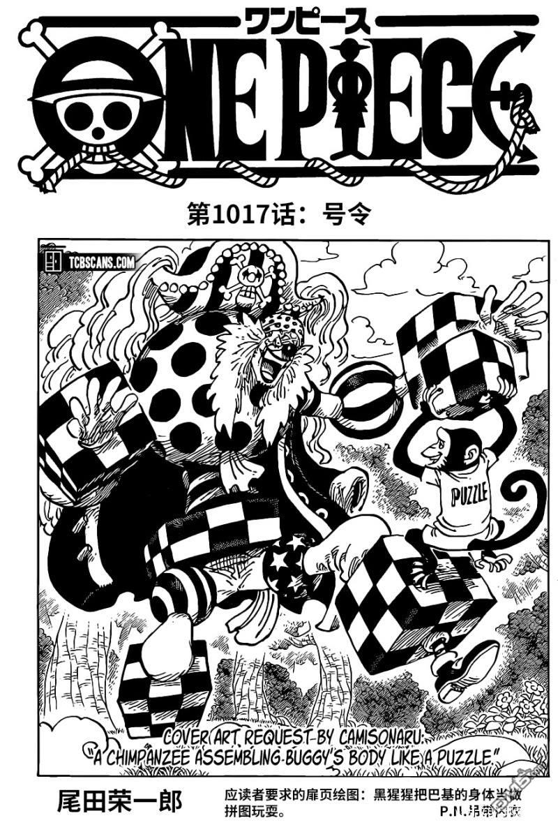 海贼王第 1017 话 - 第 1 页