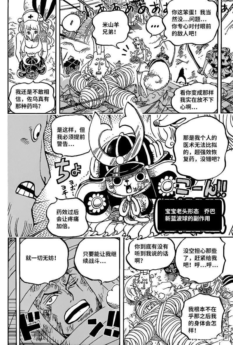 海贼王第 1017 话 - 第 12 页