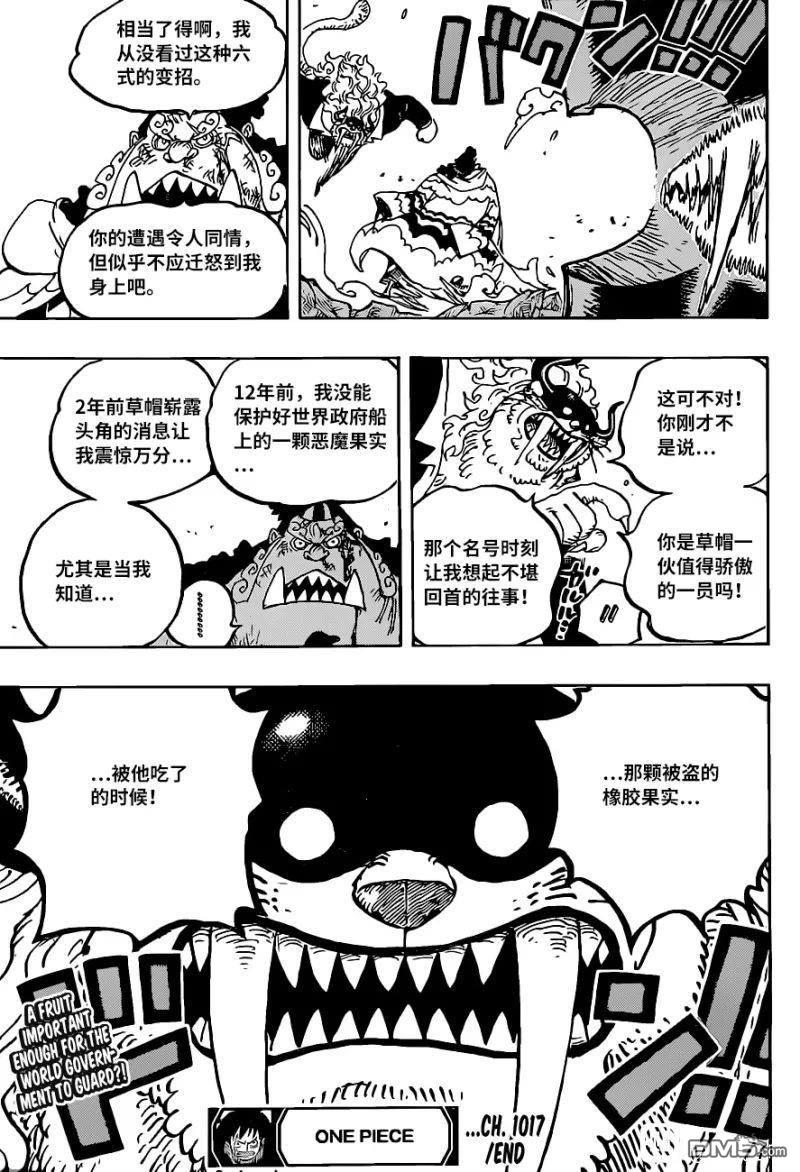 海贼王第 1017 话 - 第 17 页
