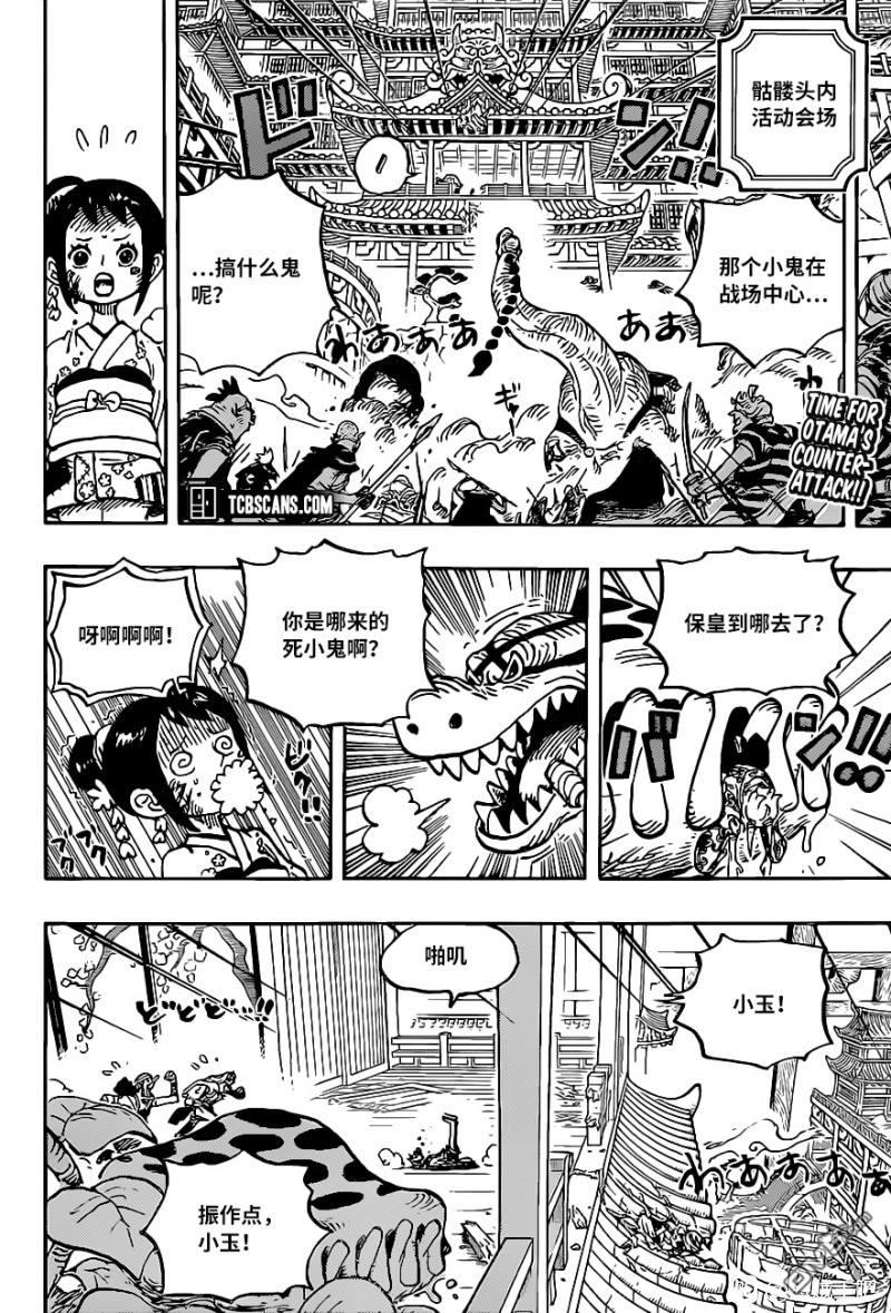 海贼王第 1017 话 - 第 2 页