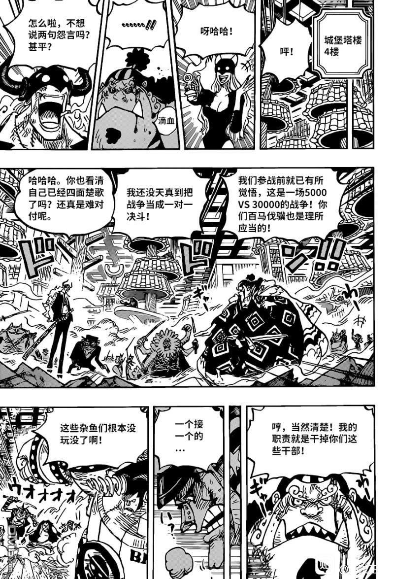 海贼王第 1017 话 - 第 3 页