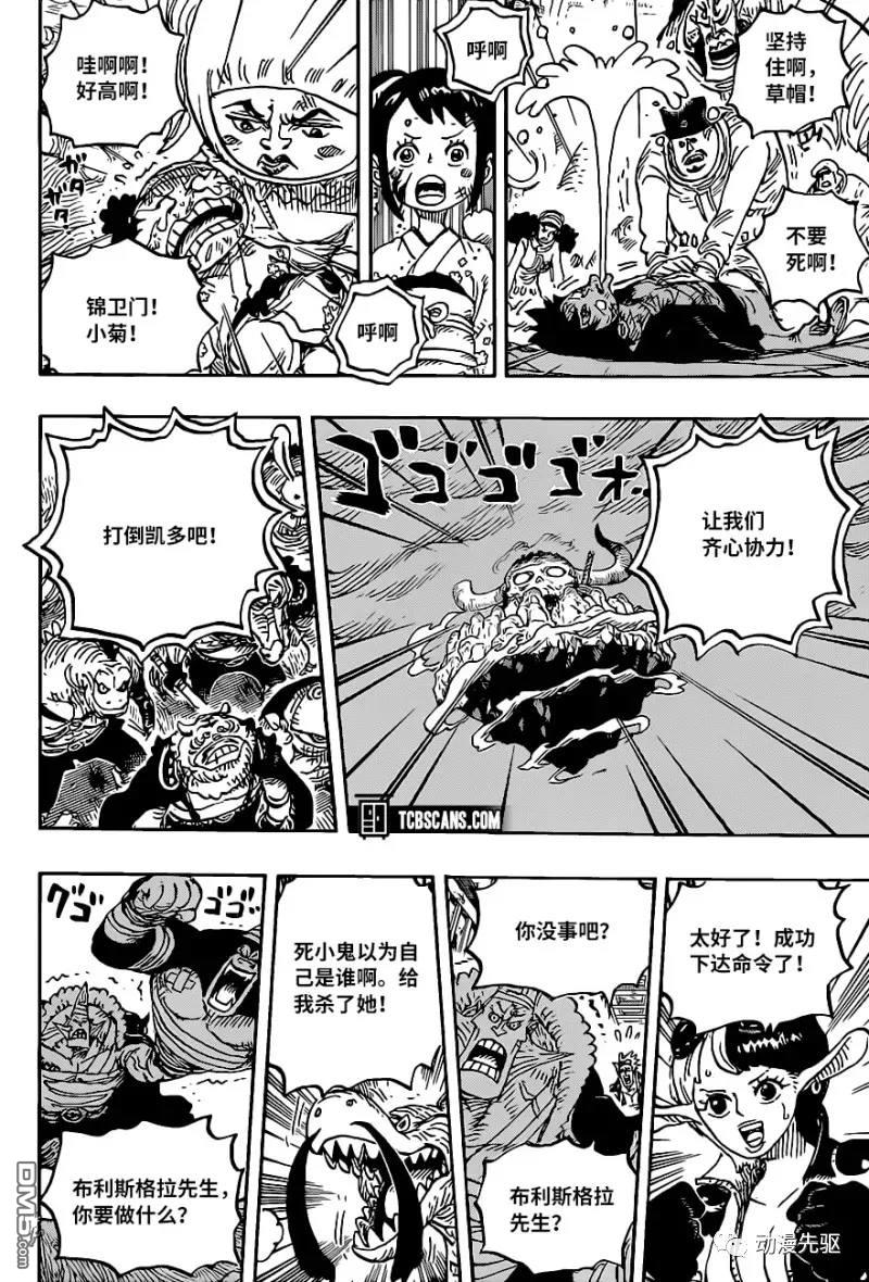 海贼王第 1017 话 - 第 6 页