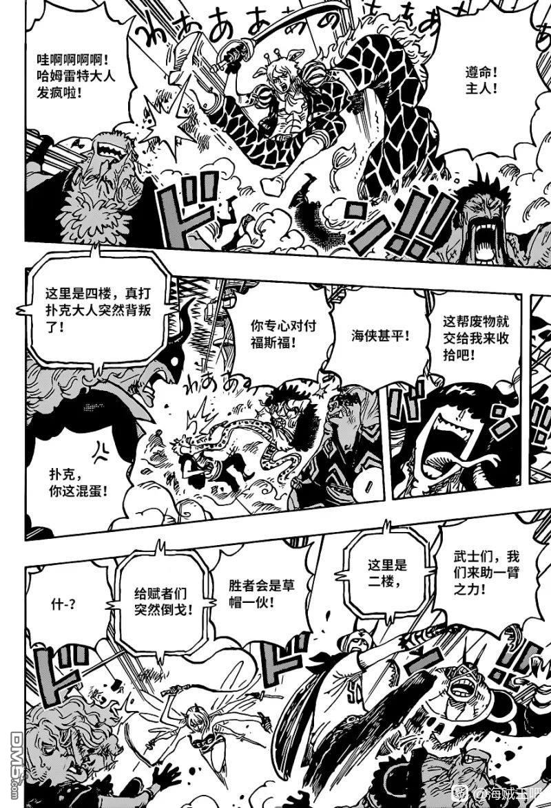 海贼王第 1017 话 - 第 8 页