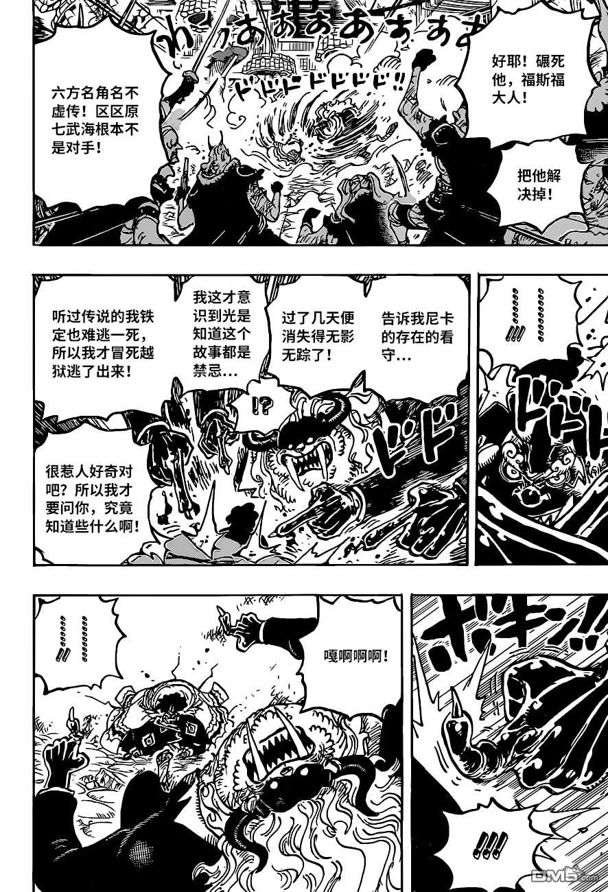 海贼王第 1018 话 - 第 14 页