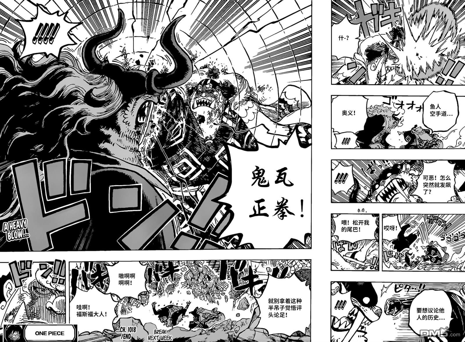 海贼王第 1018 话 - 第 16 页