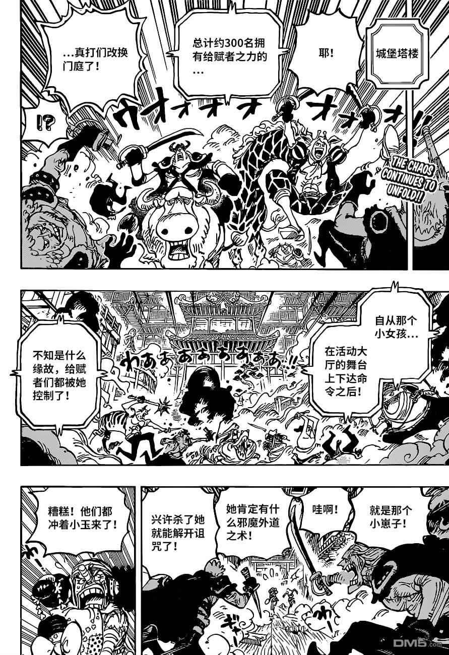 海贼王第 1018 话 - 第 2 页