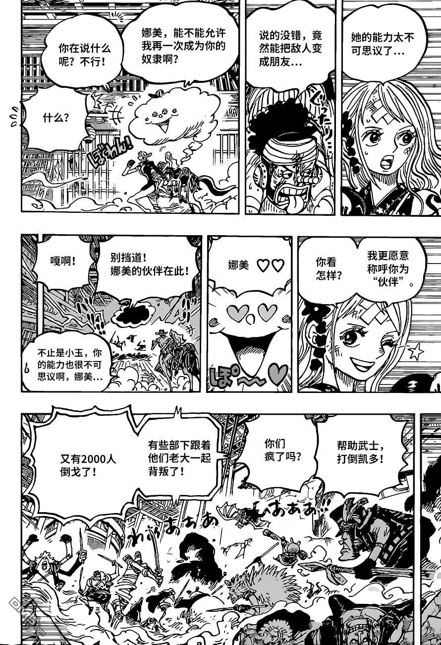海贼王第 1018 话 - 第 4 页