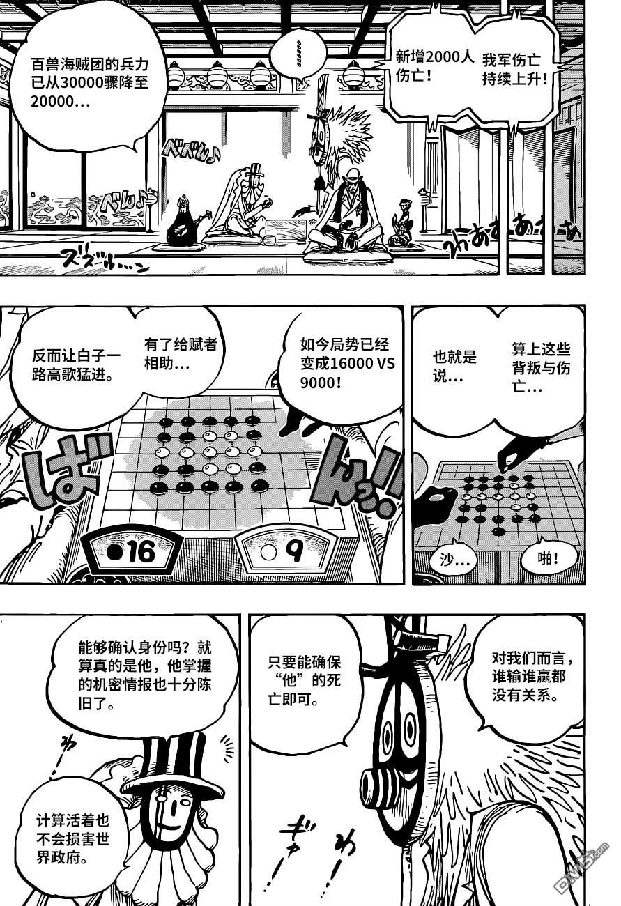 海贼王第 1018 话 - 第 5 页