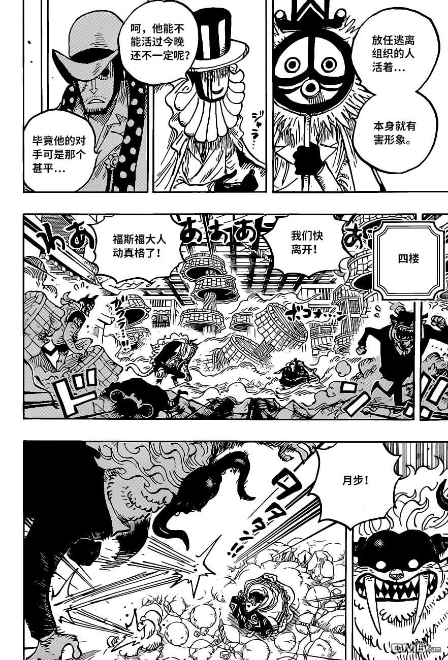 海贼王第 1018 话 - 第 6 页