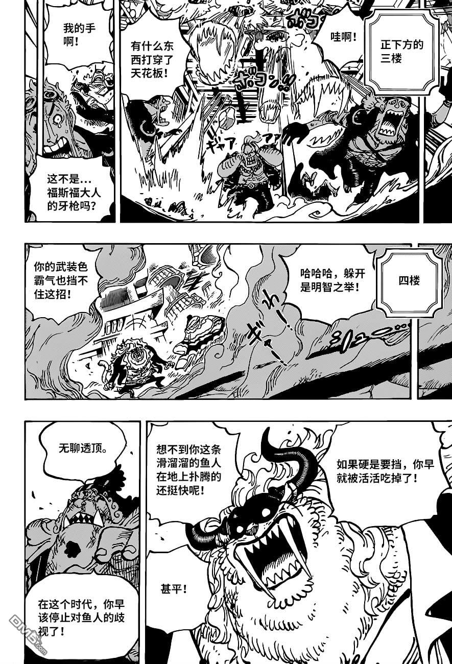 海贼王第 1018 话 - 第 8 页