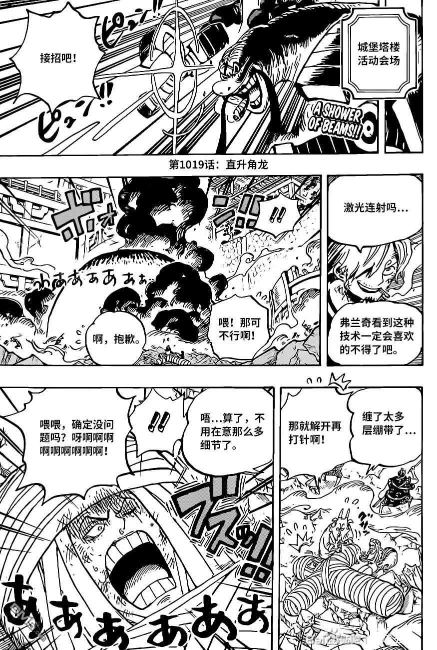 海贼王第 1019 话 - 第 2 页