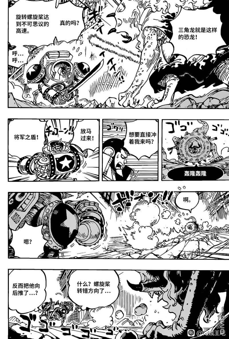 海贼王第 1019 话 - 第 9 页