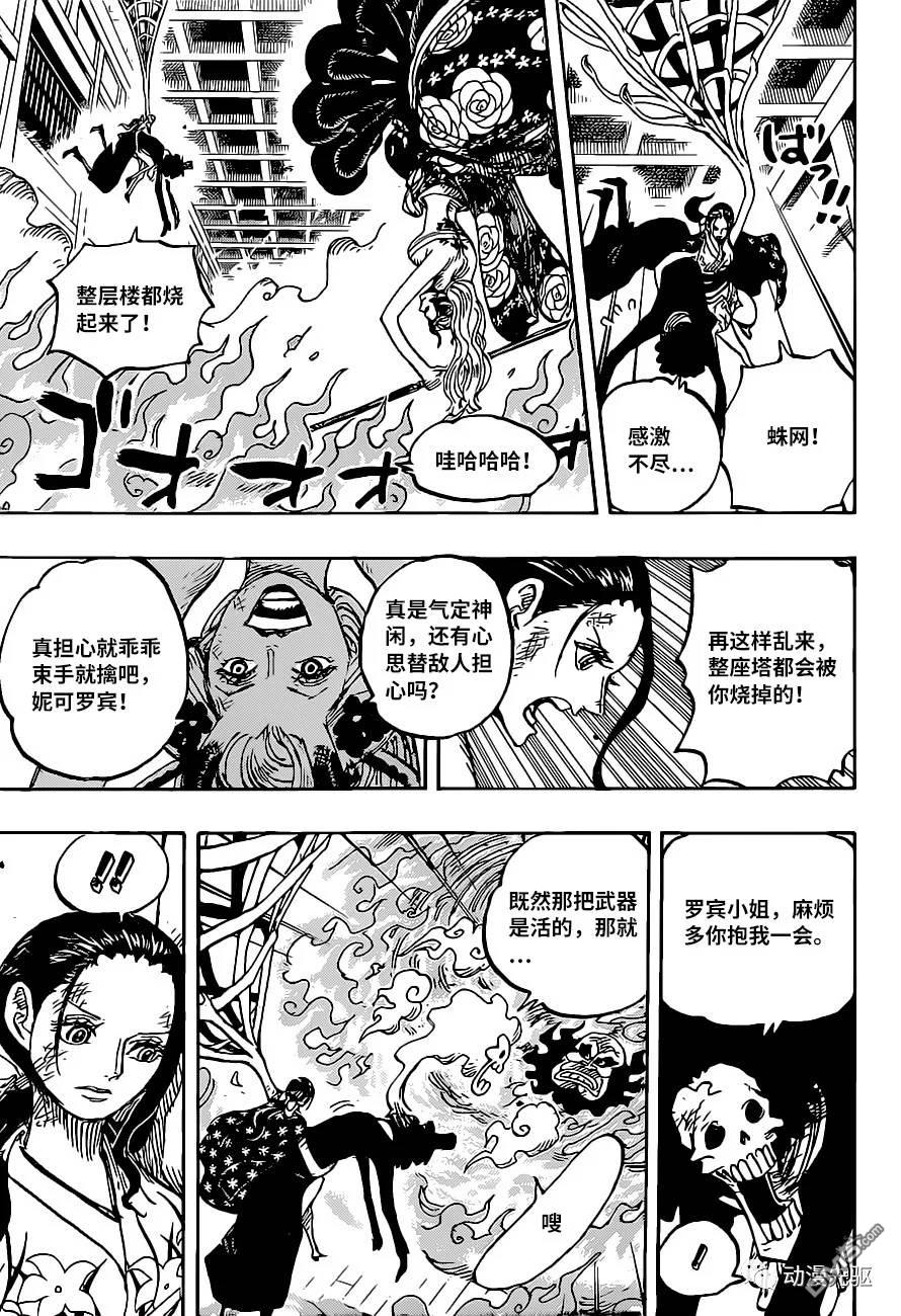 海贼王第 1020 话 - 第 11 页