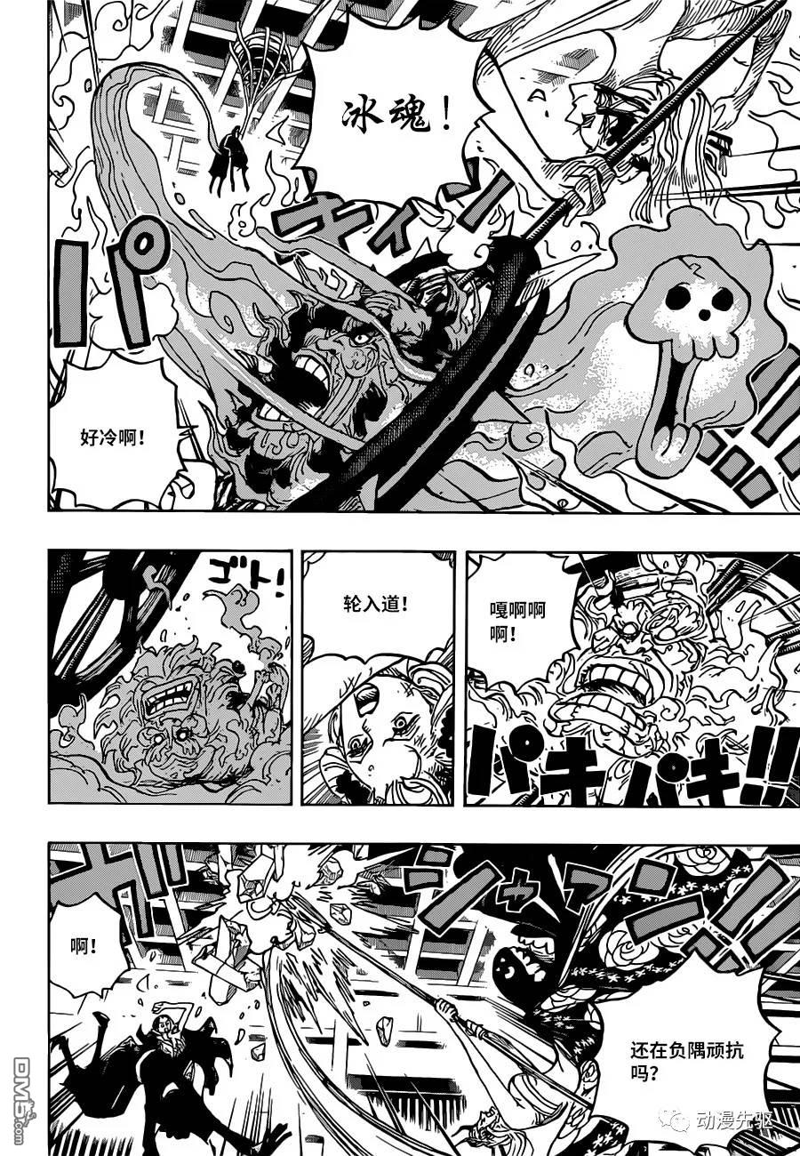 海贼王第 1020 话 - 第 12 页