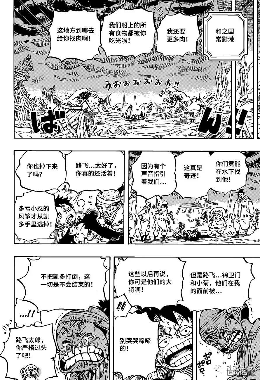 海贼王第 1020 话 - 第 16 页