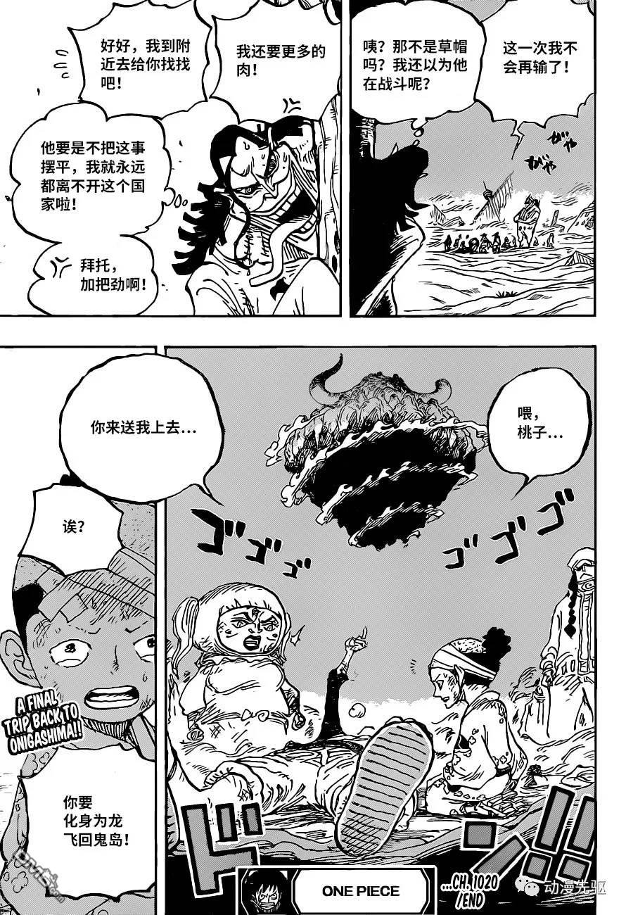 海贼王第 1020 话 - 第 17 页