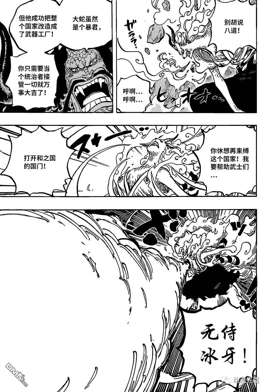 海贼王第 1020 话 - 第 3 页