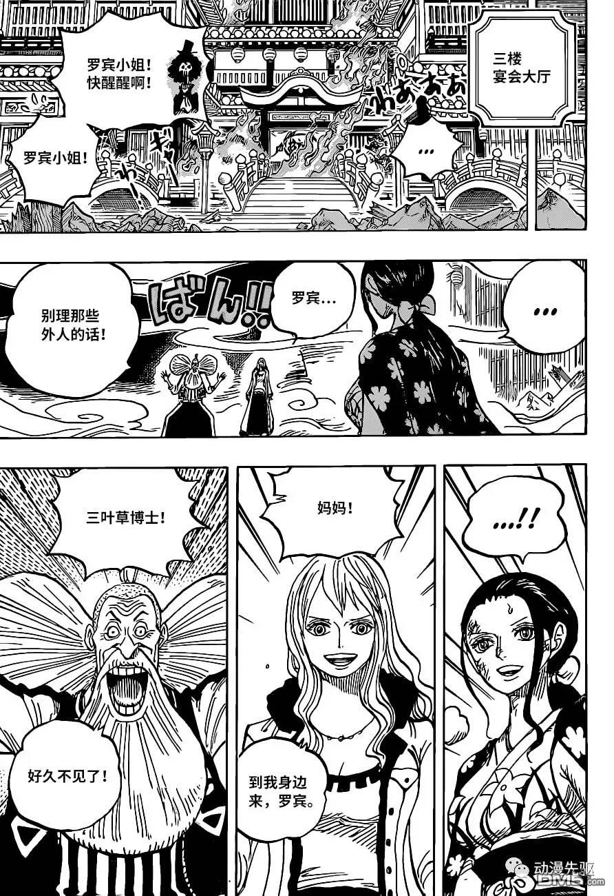 海贼王第 1020 话 - 第 5 页