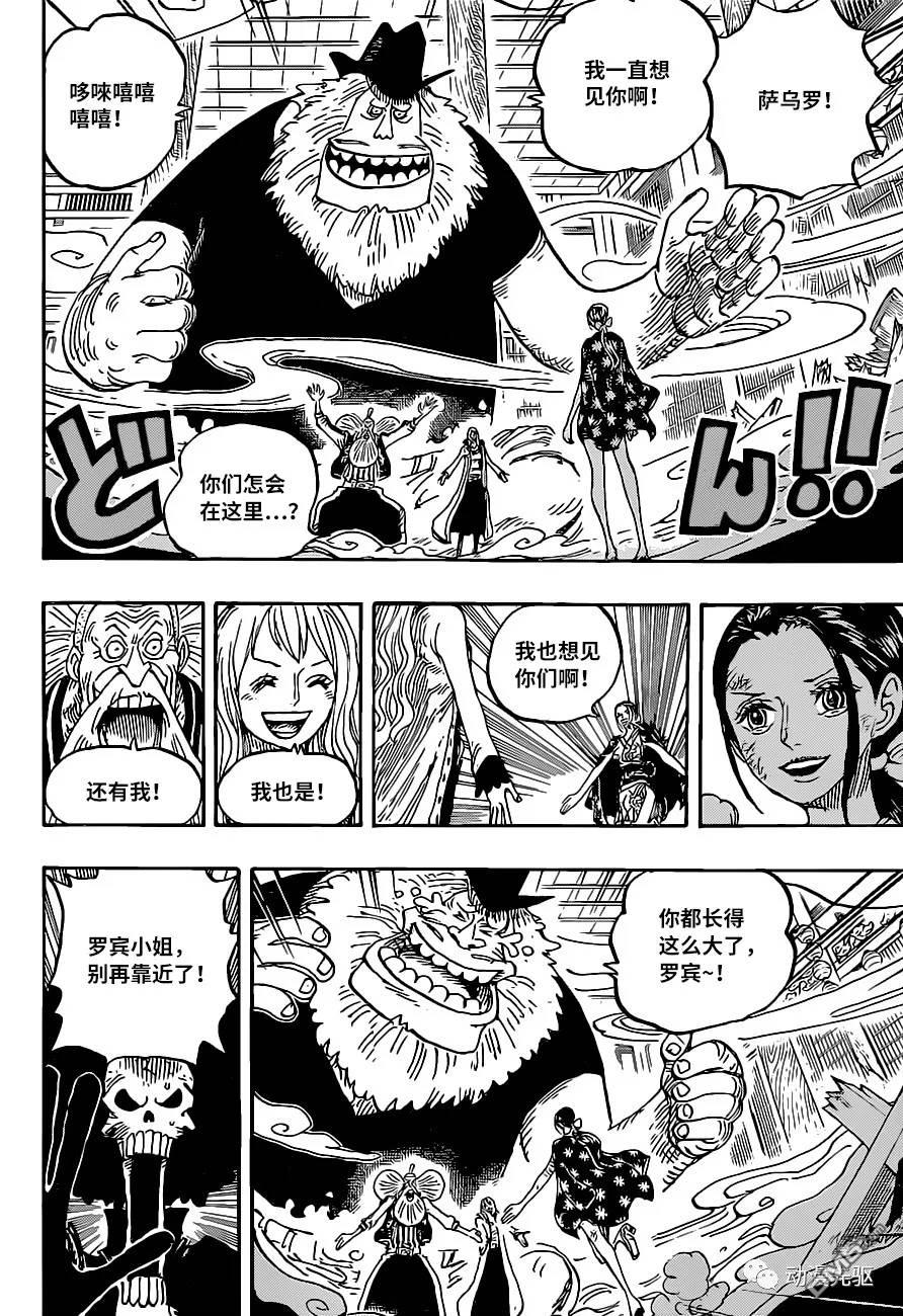 海贼王第 1020 话 - 第 6 页