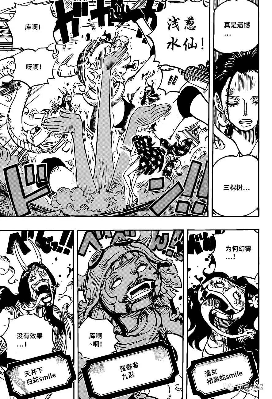 海贼王第 1020 话 - 第 7 页