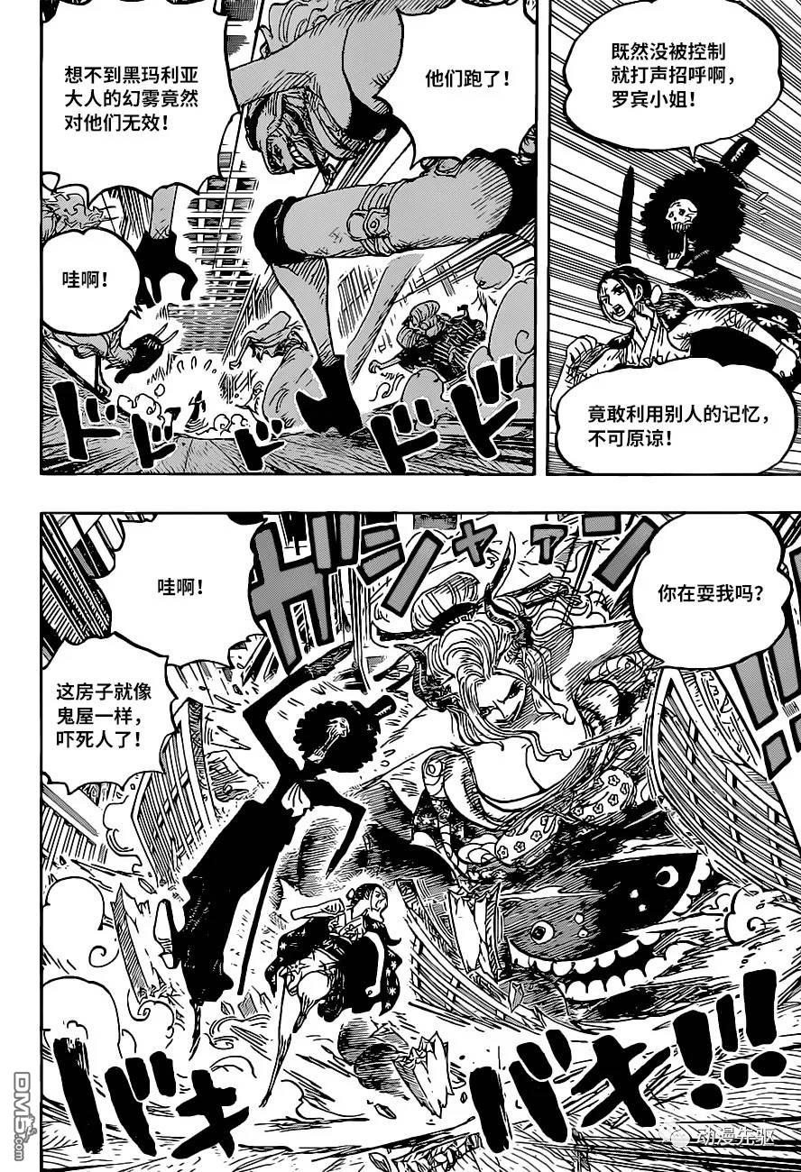 海贼王第 1020 话 - 第 8 页