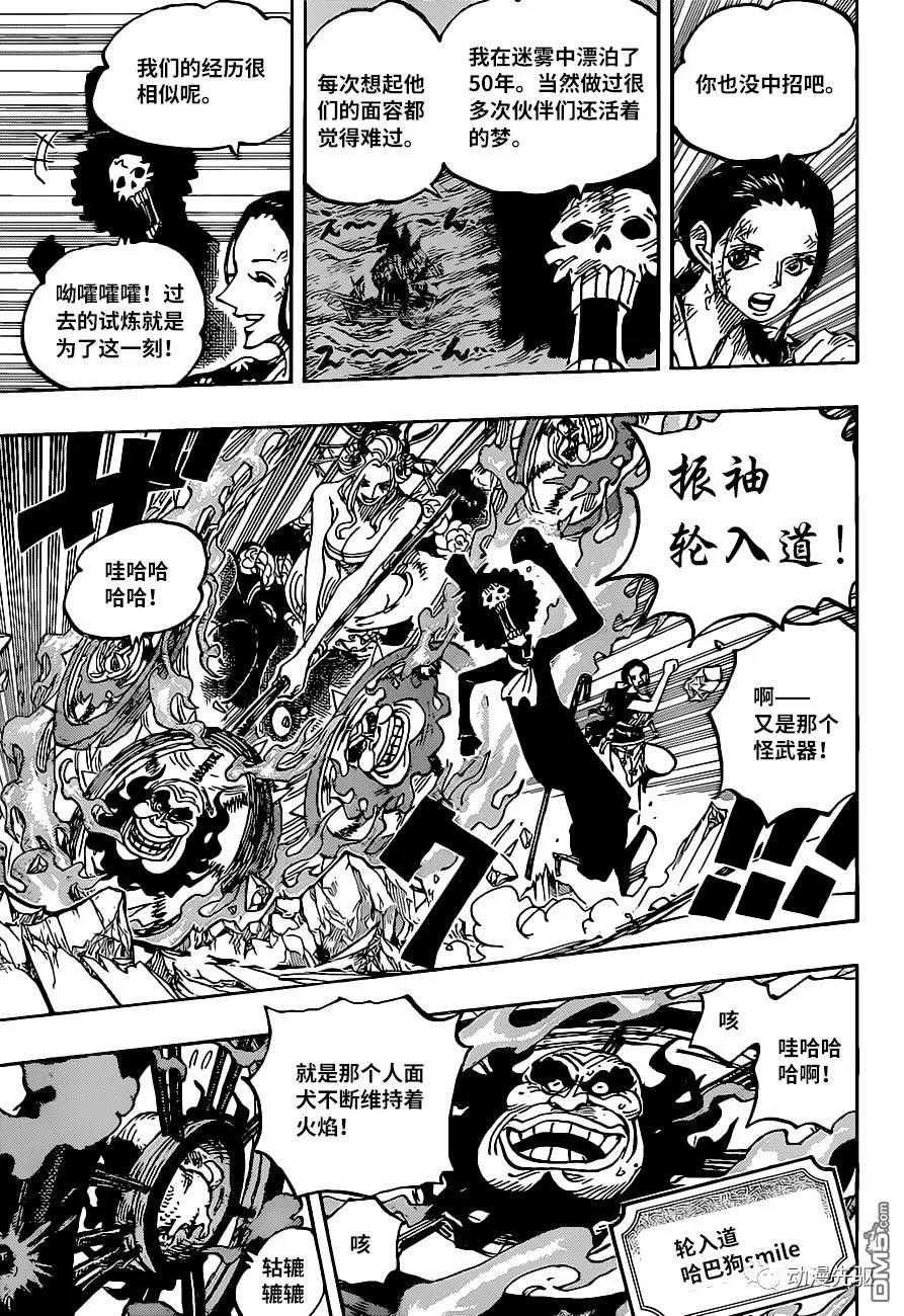 海贼王第 1020 话 - 第 9 页