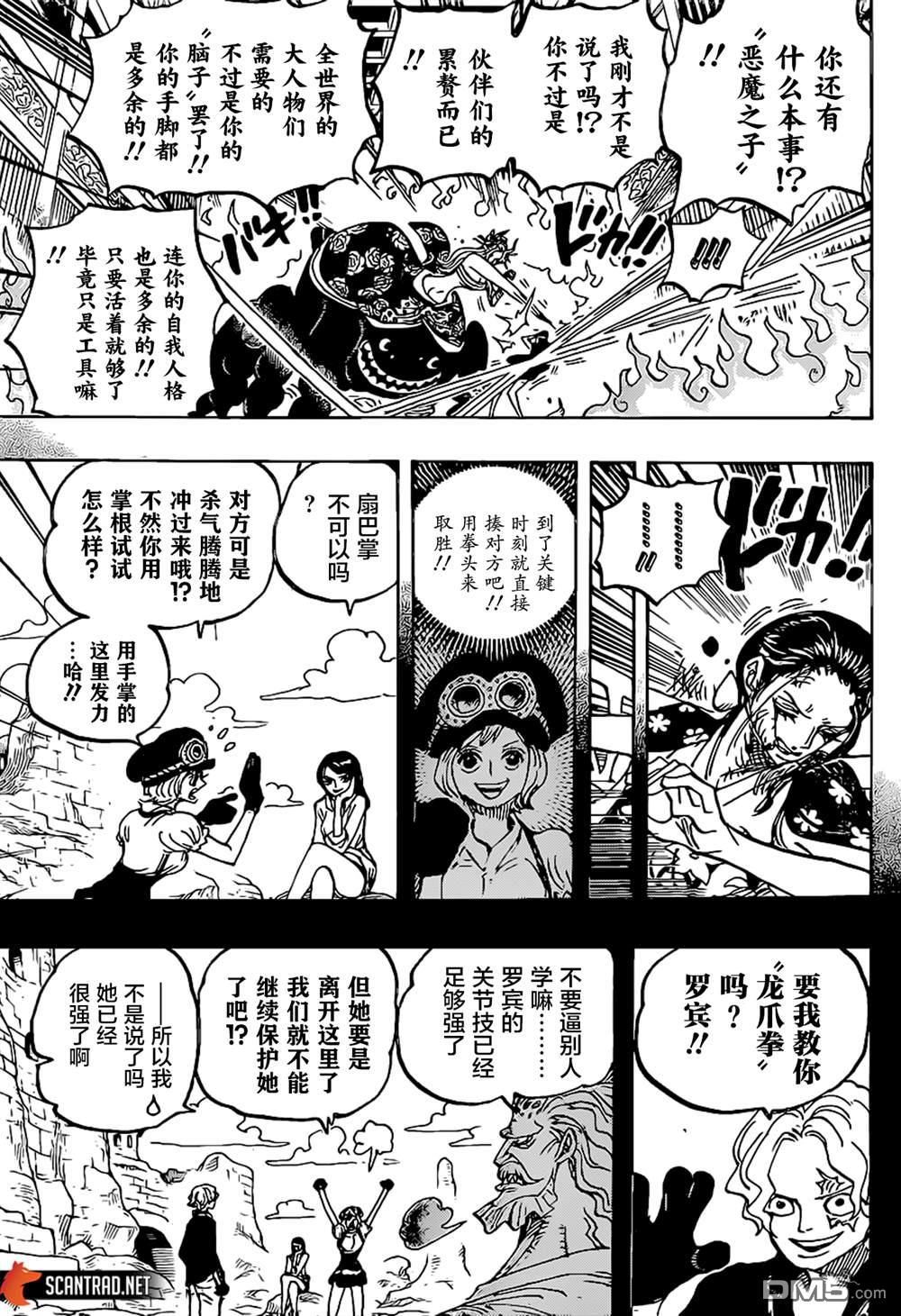 海贼王第 1021 话 - 第 12 页