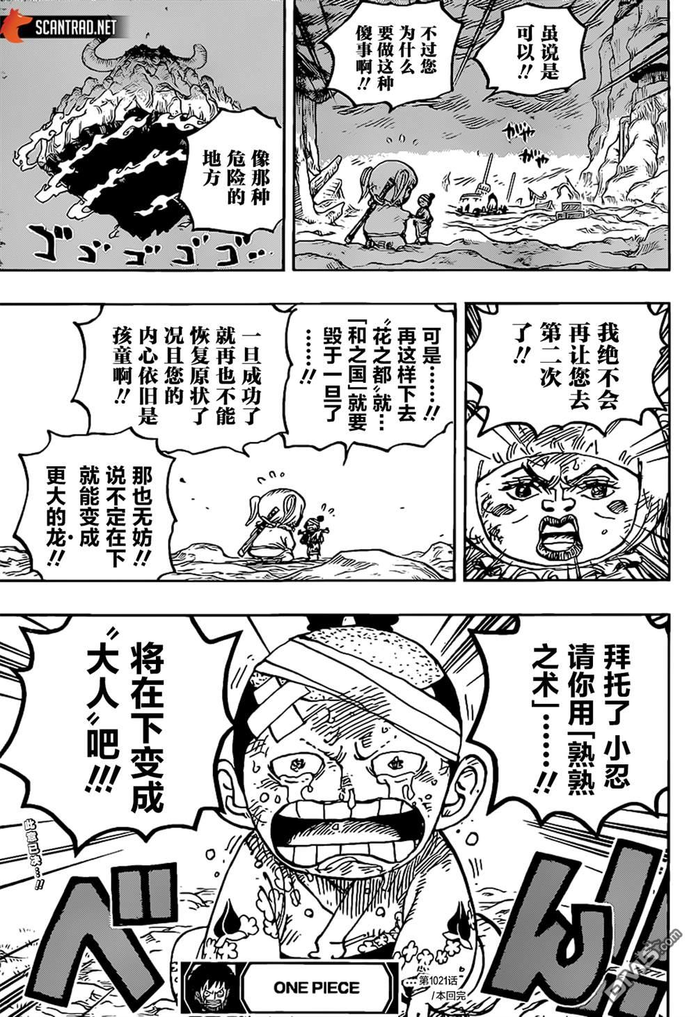 海贼王第 1021 话 - 第 20 页