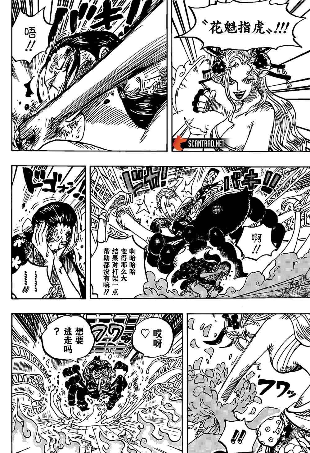 海贼王第 1021 话 - 第 9 页