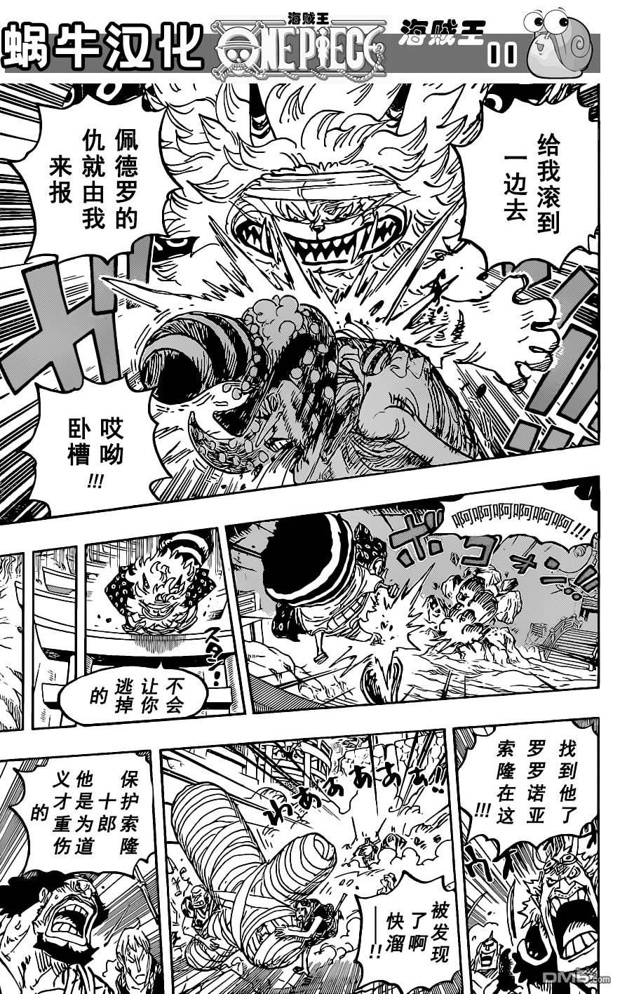 海贼王第 1022 话 - 第 12 页