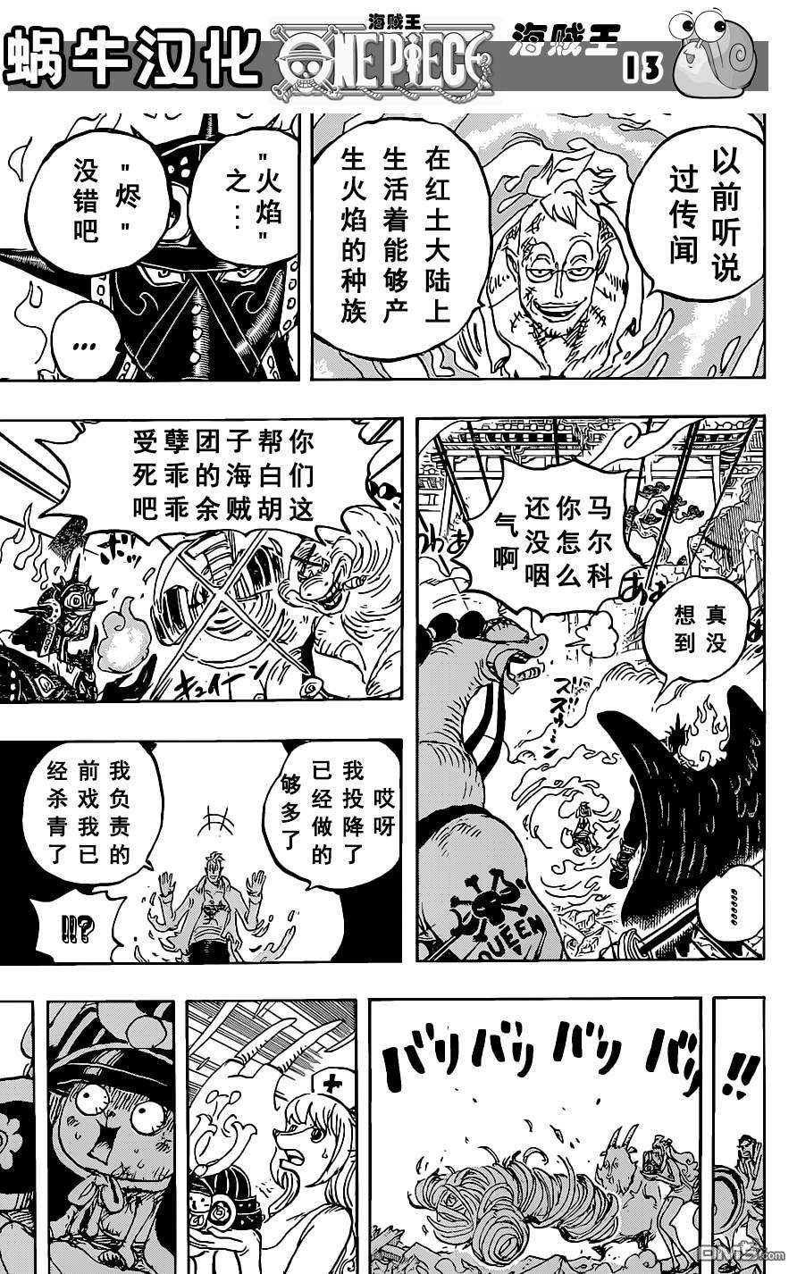 海贼王第 1022 话 - 第 14 页