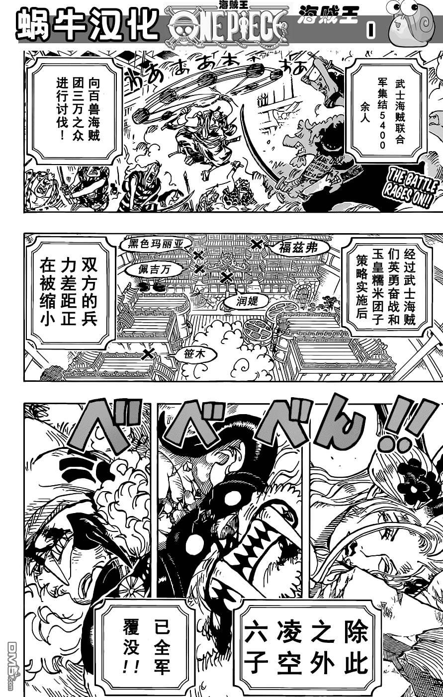 海贼王第 1022 话 - 第 2 页