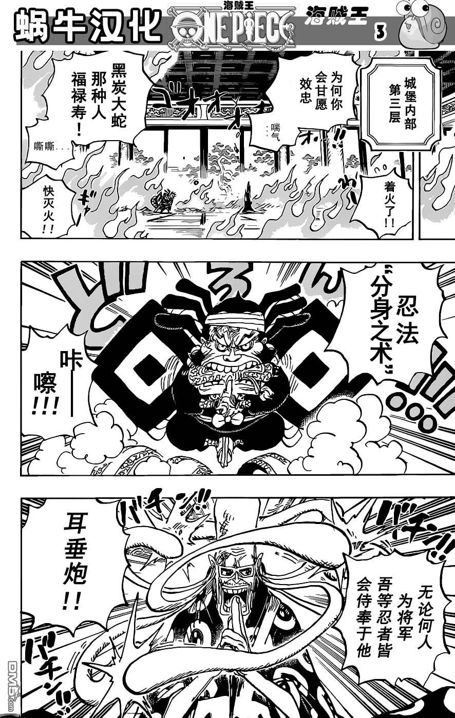 海贼王第 1022 话 - 第 4 页