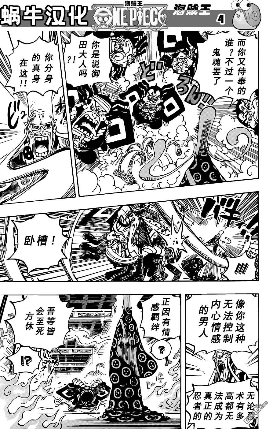 海贼王第 1022 话 - 第 5 页