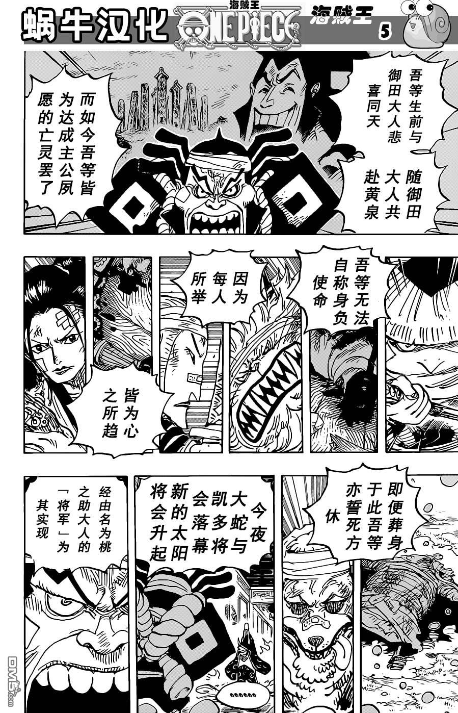 海贼王第 1022 话 - 第 6 页