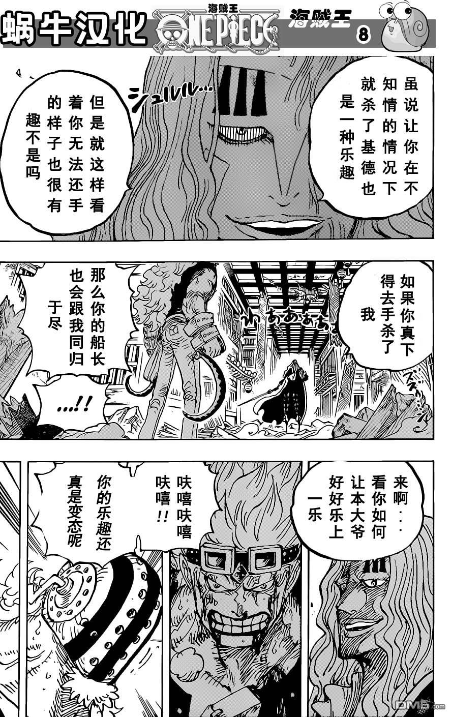 海贼王第 1022 话 - 第 9 页