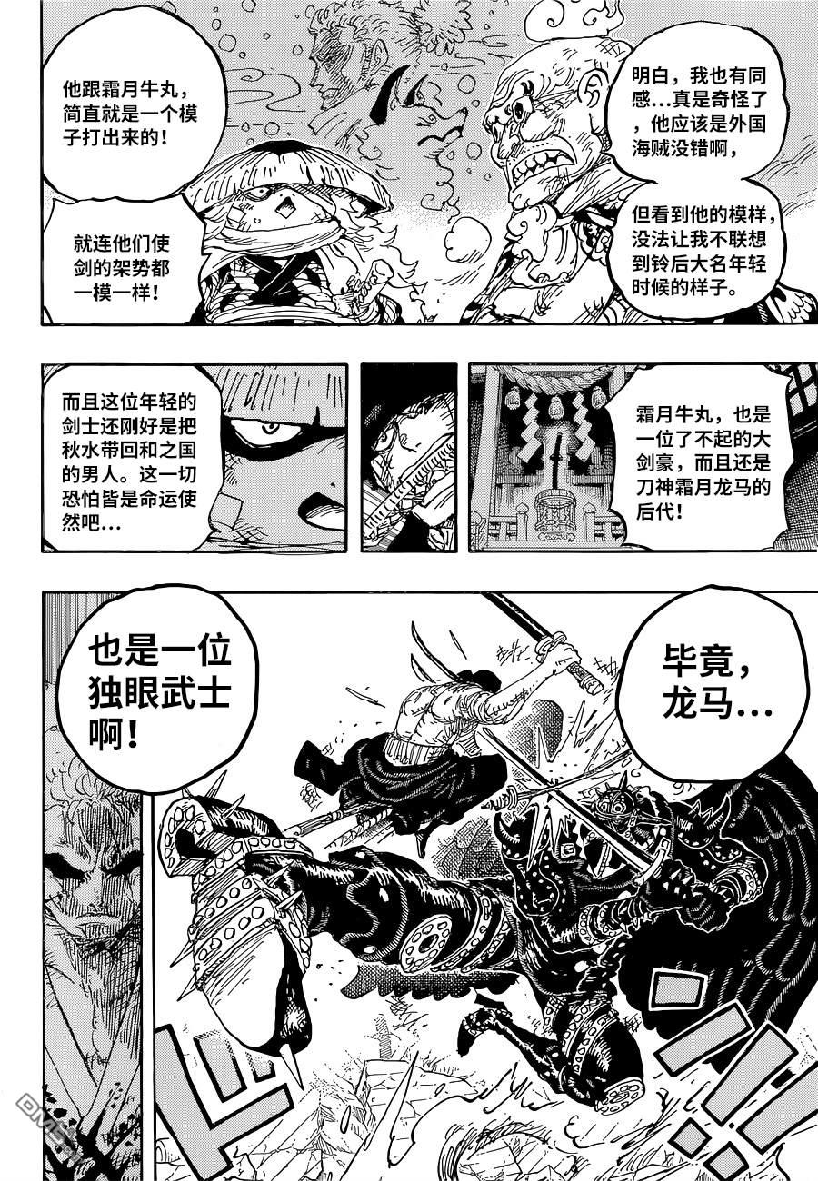 海贼王第 1023 话 - 第 10 页