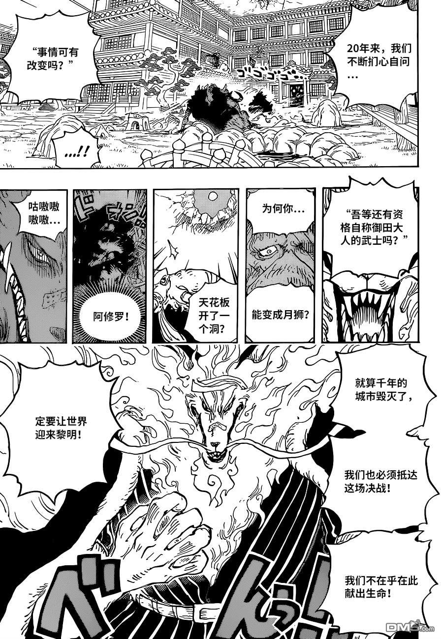 海贼王第 1023 话 - 第 13 页