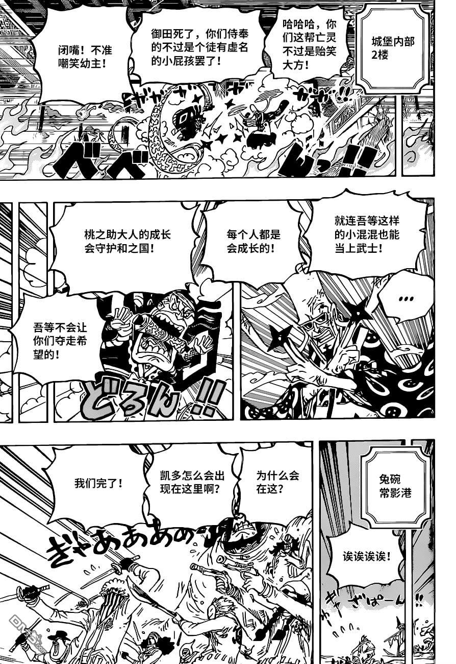 海贼王第 1023 话 - 第 15 页