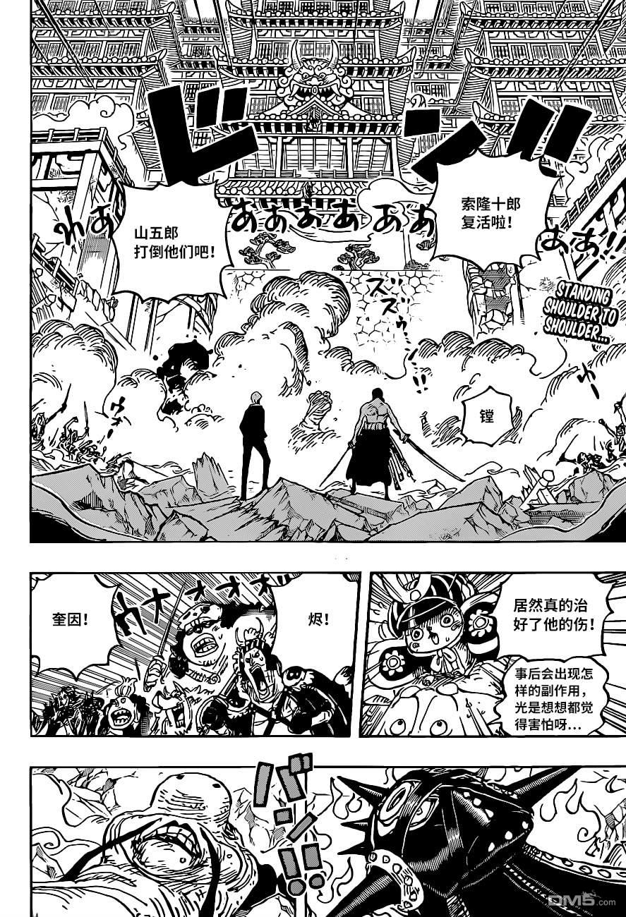 海贼王第 1023 话 - 第 2 页