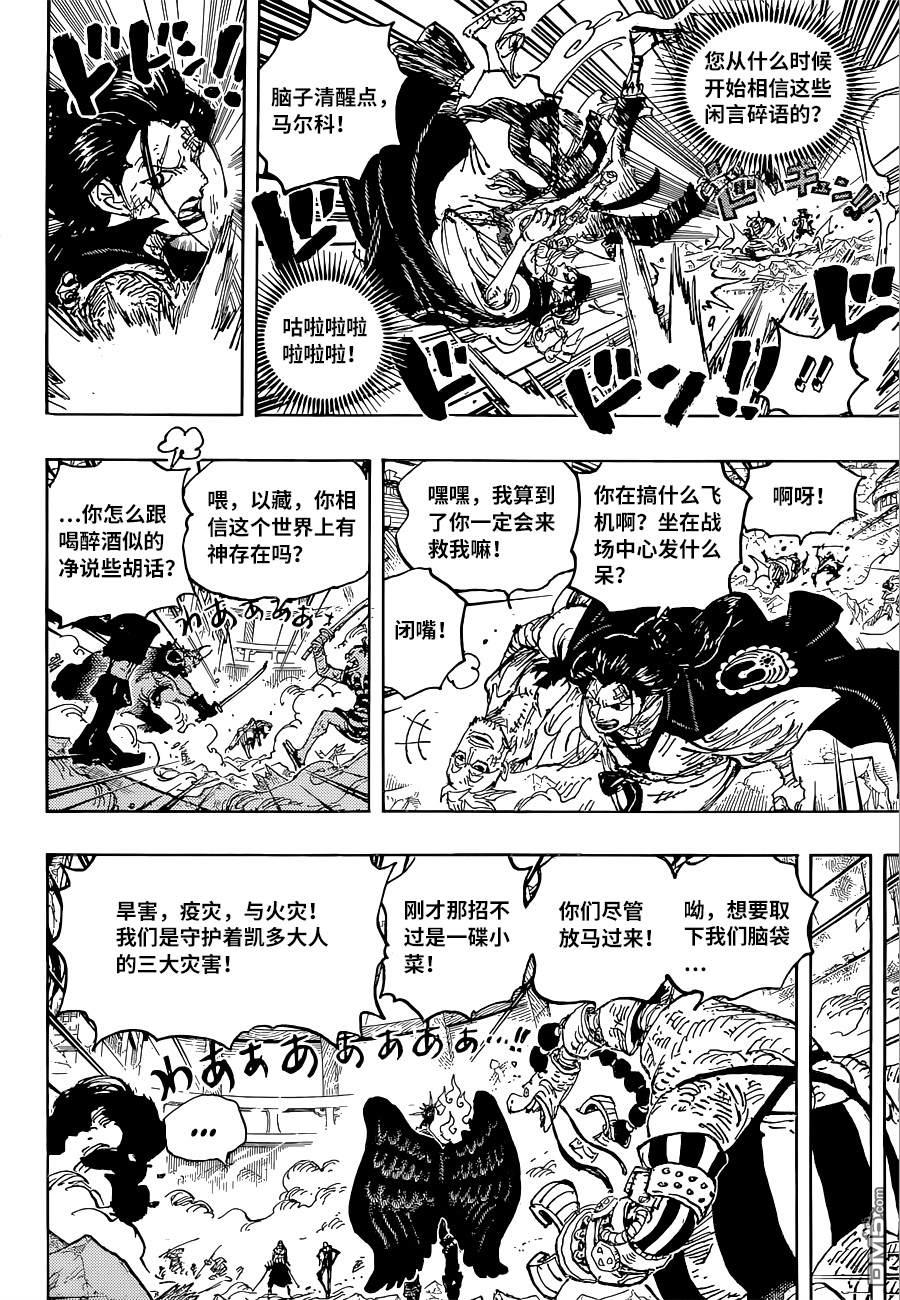 海贼王第 1023 话 - 第 4 页