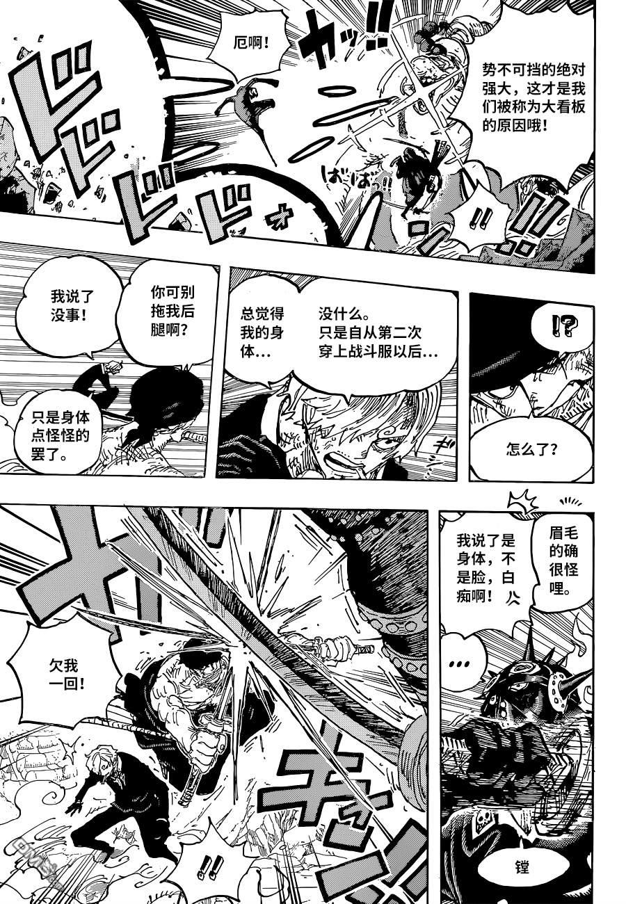 海贼王第 1023 话 - 第 5 页