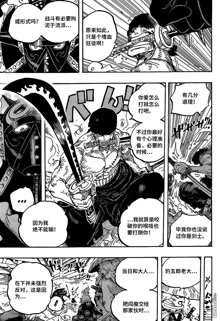 海贼王第 1023 话 - 第 9 页