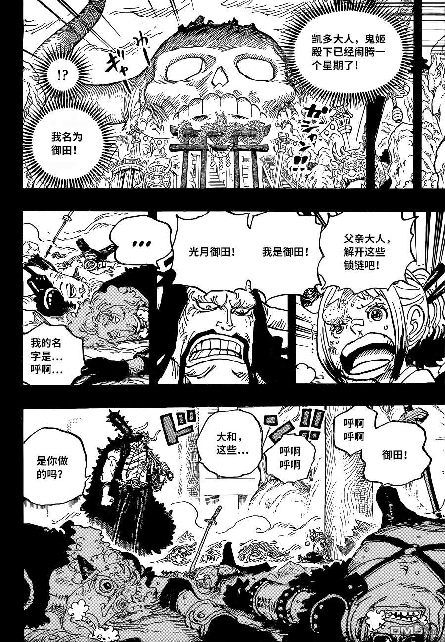海贼王第 1024 话 - 第 10 页