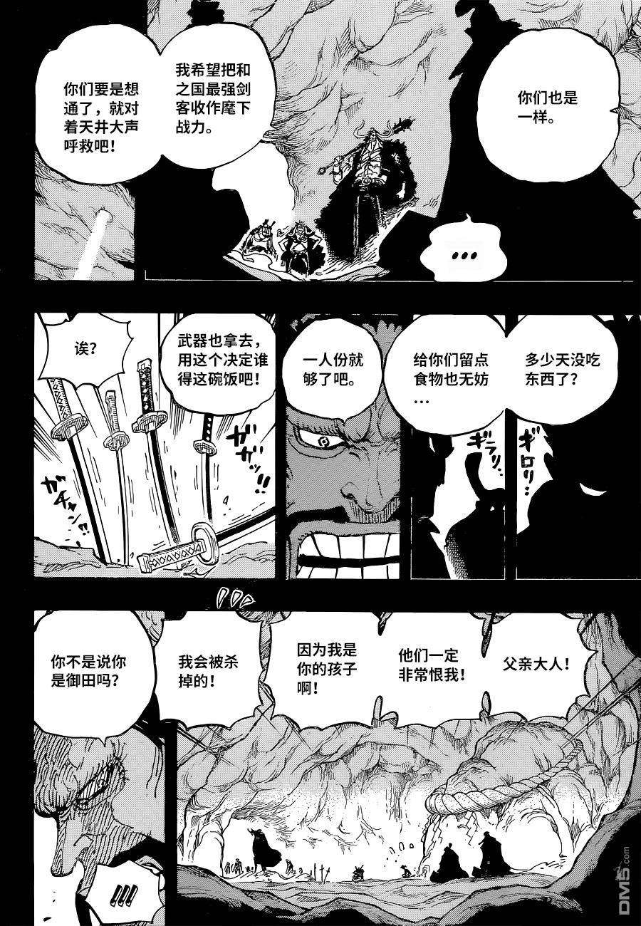 海贼王第 1024 话 - 第 12 页
