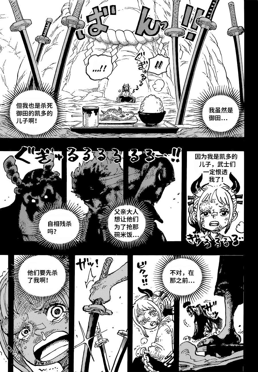 海贼王第 1024 话 - 第 13 页