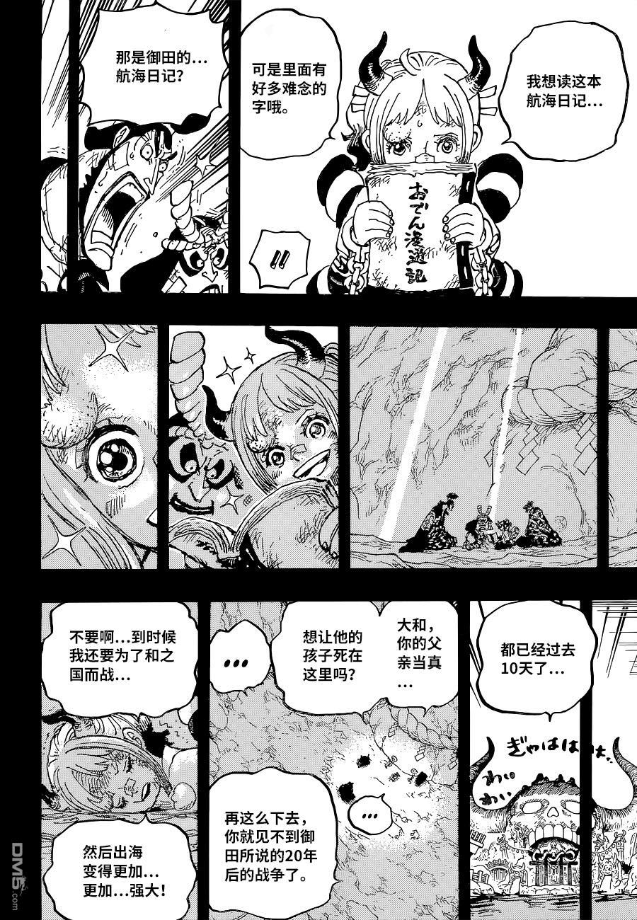 海贼王第 1024 话 - 第 16 页